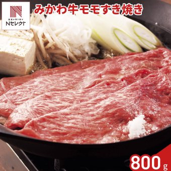 愛知 みかわ牛 モモ すき焼き用 400g入 計2パック 牛肉 冷凍 国産 黒毛和牛 もも肉 牛モモ肉 スライス【北海道・沖縄県・離島 配送不可】
