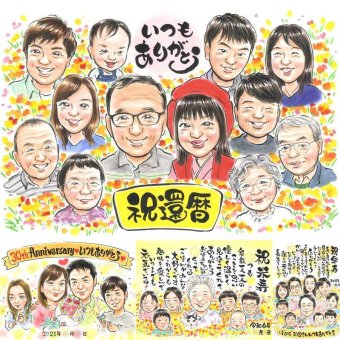 還暦のプレゼントに、写真にできないぬくもりが伝わります。ラッピング対応で、贈り物として渡しやすい似顔絵です。 還暦 似顔絵 贈り物 名入れ 手描き プレゼント ギフト 還暦 記念 お祝い 誕生日 大人数 祖父 おばあちゃん おじいちゃん 祖母 修正無料 名入れ 下書き確認 喜ばれる サプライズ 一生もの 実績多数 一生もの 長寿 還暦 傘寿 家族 オリジナル ハロウィン ウェディングギフト