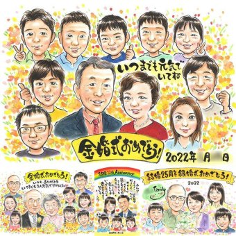 金婚式のプレゼントに、一度贈ると、また頼みたくなる似顔絵です。修正無料で、納得しながら進められます。 ギフト 似顔絵 金婚式 プレゼント 名入れ 贈り物 手描き 金婚式 銀婚式 結婚記念日 大人数 夫婦 家族 おばあちゃん 祖母 おじいちゃん 下書き確認 修正無料 名入れ サプライズ 実績多数 宝物 そっくり 親孝行 50周年 長寿 感謝 結婚記念日 イラスト 引っ越し 米寿祝い 初任給 大量注文