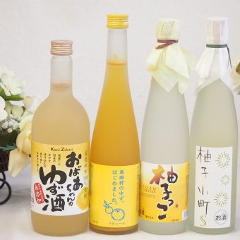 大人のリラックスタイムにぴったりなゆず酒4本セット(柚子小町S7%(長崎県) 柚子っこ7%(愛知県) 馬路村のゆず、はじめました。ゆず梅酒7% 国産ゆず100％おばあちゃんのゆず酒 7度) 500ml×3本 720ml×1本
