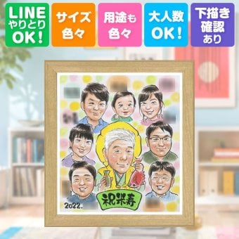 誕生日のギフトに、写真から仕上げる手描き似顔絵です。 似顔絵 米寿 プレゼント 贈り物 手描き 名入れ ギフト 誕生日 長寿 記念日 お祝い 大人数 ご両親 孫 祖父母 名入れ 修正無料 下書き確認 喜ばれる そっくり 実績多数 かわいい 宝物 傘寿 88歳 米寿祝い お祝い返し 初任給 喜寿祝い サプライズ 古希祝い 感謝の品 お祝いの品 応援 披露宴 感謝 キレイ オリジナル