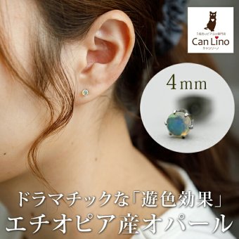 エチオピア産 オパール ひと粒 ピアス セカンドピアス つけっぱなし 4mm 金属アレルギー対応 サージカル ステンレス【Radiant】誕生石 天然石 医療用 パワーストーン ヒーリング 上品 片耳 1個