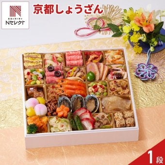 京都 しょうざん 洋中おせち 桜蘭 一段重 2～3人前 31品目 御節料理 お正月 おせち 惣菜 冷凍 縁起物 正月料理【沖縄県・離島 配送不可】