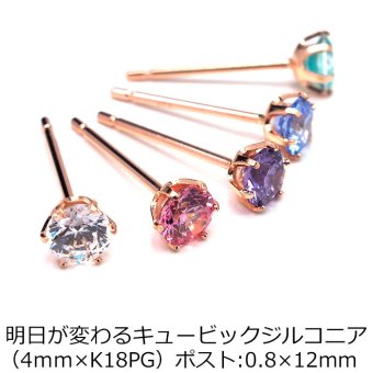【当店オリジナル】 セカンドピアス K18 PG 軸太0.8mm ロングポスト12mm 明日が変わるキュービックジルコニア 4mm つけっぱなし 金属アレルギー 18K 18金 特針 ピアス メンズ レディース 日本製 ダブルロック式シリコンキャッチ プレゼント