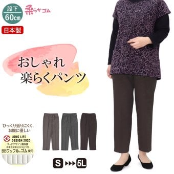 【送料無料】シニアファッション 日本製 婦人服 パンツ 70代 80代 高齢者 柔らかゴム ズボン 春 秋 おばあちゃん 総ゴム 女性 母 シニア 敬老の日 らくらくパンツ 股下60cm【9621】