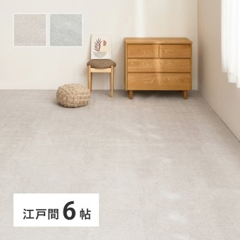 ラグ カーペット 約261×352cm 江戸間6帖 大判 薄手 敷き詰め シェニール シンプル 無地 大きい 大きめ マット 長方形 敷物 敷くもの 折りたたみ ホット 対応 床暖房対応 おしゃれ 新生活