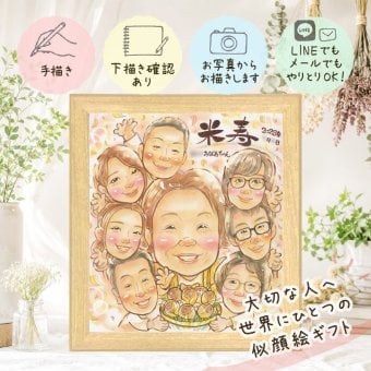 米寿 贈り物 似顔絵 プレゼント 名入れ ギフト 手描き 米寿 誕生日 長寿祝い 88歳 長寿 大人数 家族 お父さん お母さん 両親 下書き確認 修正無料 名入れ 喜ばれる そっくり 似てる 親孝行 思い出 長寿 88歳 二次会 傘寿祝い 百寿祝い 還暦祝い 同窓会 古希祝い ハロウィン 記念日 メモリアルギフト 引っ越し お祝いの品 快気祝い お祝い返し
