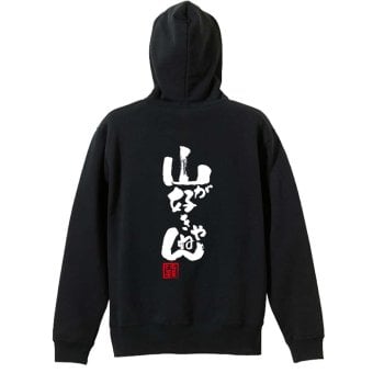 トレイルランニング パーカー プルオーバー メンズ レディース ジュニア 練習着 裏パイル おもしろ 名入れ スウェット おしゃれ キッズ 大きいサイズ 文字入れ無料 「山が好きやねん」 アートワークスコウベ 【送料無料】