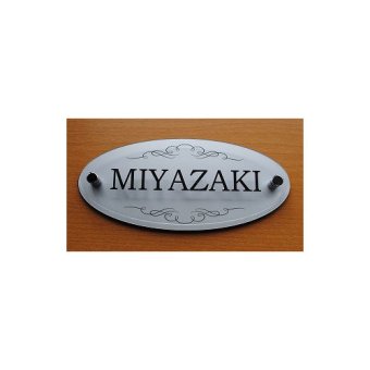 アクリル表札★ 楕円200x88 彫刻 ネームプレート 2層アクリル 【屋内用・マンション用・ 貼り付けタイプ】