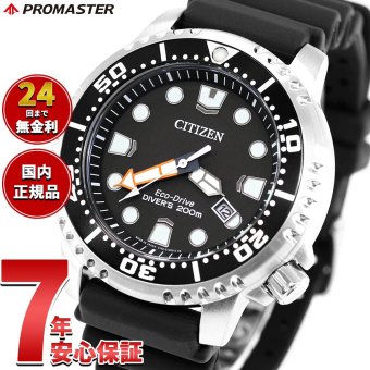 シチズン プロマスター CITIZEN PROMASTER エコドライブ ソーラー 腕時計 メンズ スタンダードダイバー ダイバーズウォッチ BN0156-05E