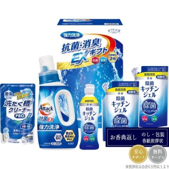 ギフト工房 抗菌消臭EXギフト EXZ-30K※リニューアルにつき9月上旬で終了予定