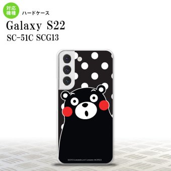 SC-51C SCG13 Galaxy S22 スマホケース 背面ケース ハードケース くまモン 水玉 黒 白 メンズ レディース nk-s22-km23