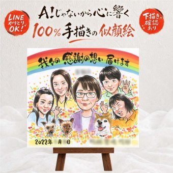 似顔絵 ギフト 感謝 手描き 贈り物 名入れ プレゼント 記念日 お祝い 誕生日 記念 感謝 大人数 母 父 家族 祖父母 両親 修正無料 名入れ 下書き確認 宝物 そっくり 喜ばれる サプライズ 感謝 記念 思い出 ハロウィン 傘寿祝い 長寿祝い 還暦祝い 喜寿祝い 闘病中の方への励まし 卒寿祝い 白寿祝い お祝いの品 贈答品 キレイ 感謝の品 ホワイトデー