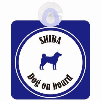 Shiba 柴犬 ホワイト＆ネイビー 車 窓ガラス 吸盤タイプ DOG IN CAR かっこいい おしゃれ 犬 シルエット アメ雑風 カラフル ドッグインカー ドッグオンボード 安全対策 セーフティサイン デコ 外出 ドライブ カーサイン 吸盤