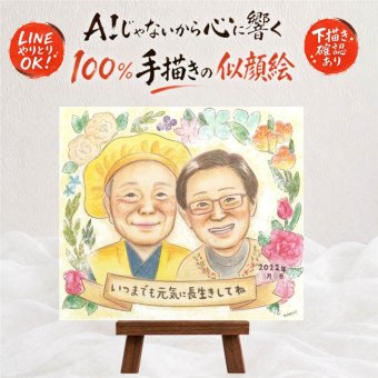 長寿のお祝いに、大切な贈り物だから心を込めて仕上げます。 似顔絵 プレゼント 長寿祝い ギフト 手描き 名入れ 贈り物 長寿 家族 記念日 お祝い 祖父母 家族 ご両親 名入れ 下書き確認 修正無料 似てる 一生もの そっくり 実績多数 宝物 長寿祝い お祝いの品 キレイ 古希祝い 節目 喜ばれる ブライダルギフト 百寿祝い メモリアル 喜寿祝い 傘寿祝い カラフル 贈答品 オリジナル