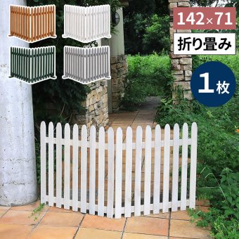 ガーデン エクステリア 折り畳めるウッドフェンス 142×71 （縦ストライプ) 1枚組 WF-142F ウッドフェンス ウッド 木製 フェンス おしゃれ ゲート サークル 柵 屋外 庭 目隠し 防犯 門扉 ペット 新生活