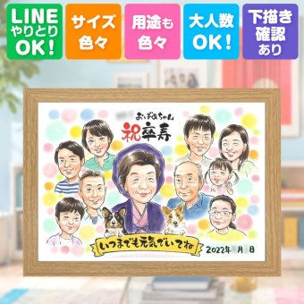 誕生日のギフトに、似顔絵ギフトが選ばれています。 卒寿 贈り物 似顔絵 名入れ 手描き プレゼント ギフト 誕生日 白寿 お祝い 記念日 長寿 大人数 祖父母 ご両親 孫 下書き確認 修正無料 名入れ 親孝行 サプライズ 実績多数 一生もの 90歳 宝物 長寿 卒寿祝い 喜寿祝い ハロウィン 米寿祝い 傘寿祝い 長寿祝い 感謝の品 応援 ホワイトデー 感謝 二次会 ブライダルギフト 百寿祝い