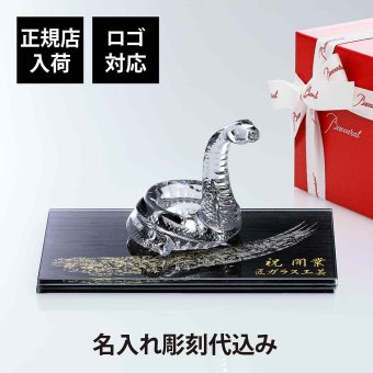 Baccarat バカラ 干支 巳・ITOKO 伊と幸 シルクガラス 台座 黒染金彩墨描 20×12cm オリジナルセット 絹ガラス 名入れ彫刻代込み 名入れ ギフト 祝い プレゼント 誕生日 記念品 還暦 受賞 刻印 開店 周年 蛇 へび 高級 インテリア オブジェ 置物 金運 縁起物