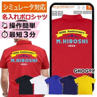 【デザインシミュレーター専用】ゴルフ ウェア 【名入れ オリジナル デザイン ドライ ポロシャツ】 デザイン自由 シミュレーション 半袖 ポロ 退職祝い ゴルフグッズ メンズ レディース 男性 女性 兼用 おしゃれ S M L LL XL 黒 ブラック 吸汗 速乾 ダウンボタン 4.4オンス プレゼント 父の日 還暦祝い 30代 40代 50代 60代 70代 80代  GHOGolf NEW26
