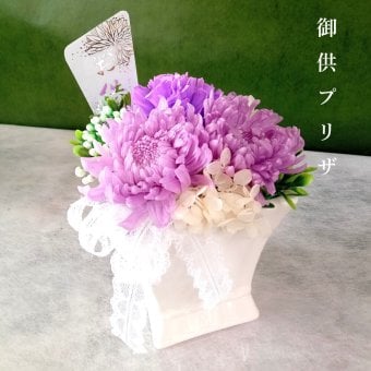 仏花　プリザーブドフラワー お供え花 プリザーブドフラワー 仏壇 供花 モダン お供え　一周忌