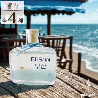 【韓国直輸入】海アロマディフューザー 香り新鮮 インテリア 雑貨 おしゃれ ギフト 男女人気 ミント系 オーガニック アロマソルト 天然塩 浄化 約6ヶ月 200ml 高級フレグランス いい匂い 広がる 長持ち 癒し ハンドメイド ルームフレグランス 水なし コードレス 送料無料