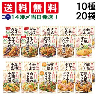 【 送料無料 】 キッコーマン うちのごはん おそうざいの素 10種 各2袋 計20袋 詰め合わせ アソート セット まとめ買い