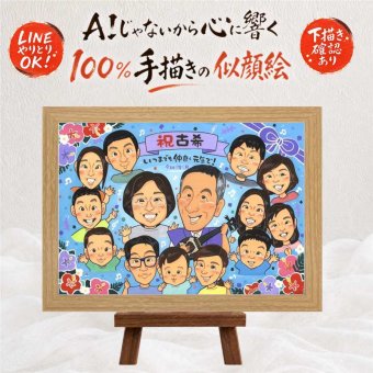 誕生日の記念に、プロの職人が描く似顔絵はいかがですか。 似顔絵 古希 プレゼント ギフト 手描き 名入れ 贈り物 誕生日 長寿 記念日 お祝い 敬老の日 大人数 ご両親 家族 祖父母 下書き確認 修正無料 名入れ 親孝行 実績多数 一生もの かわいい 傘寿 宝物 70歳 古希祝い 喜寿祝い オリジナル ホワイトデー 長寿祝い 感謝の品 オーダーメイド クリスマス ブライダルギフト 同窓会 引っ越し