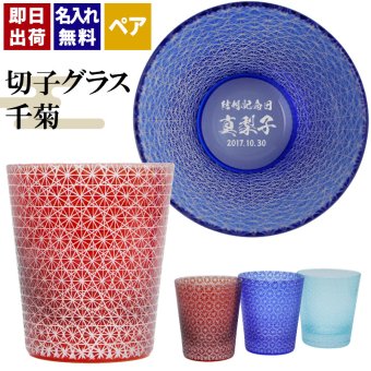 切子 キリコ 名入れ ペア 切子グラス 切り子 ロックグラス 冷酒 焼酎 水割り お湯割り 誕生日 プレゼント ギフト 記念 父の日 男性 女性 定年 退職 卒業