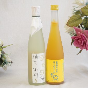 大人のリラックスタイムにぴったりなゆず酒2本セット(柚子小町S7%(長崎県) 馬路村のゆず、はじめました。ゆず梅酒7%) 500ml×2本