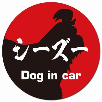 Dog in car シーズー 毛筆書体 レッドブラック カーサイン 車 マグネットステッカー 犬 マグネット 強力 直径13cm 丸型 おしゃれ かわいい ドラレコステッカー 安全対策 危険運転 煽り運転 アニマル 動物 犬種別 屋外 防水 屋内