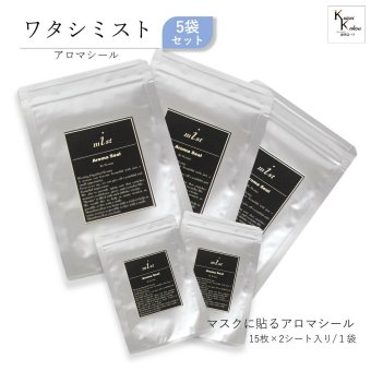 ワタシミスト「アロマシール」マスクに貼るアロマシール　15枚×2シート入り5袋セット