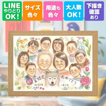 結婚記念日のギフトに、写真から仕上げる手描き似顔絵です。 似顔絵 贈り物 金婚式 名入れ プレゼント ギフト 手描き 結婚記念日 お祝い 誕生日 長寿 大人数 ご夫婦 ご両親 祖父 家族 名入れ 下書き確認 修正無料 親孝行 かわいい 喜ばれる そっくり 結婚50周年 長寿 感謝 一生もの 宝物 披露宴 オリジナル 結婚祝い ウェディングギフト カラフル ホワイトデー 色紙 記念日 還暦祝い