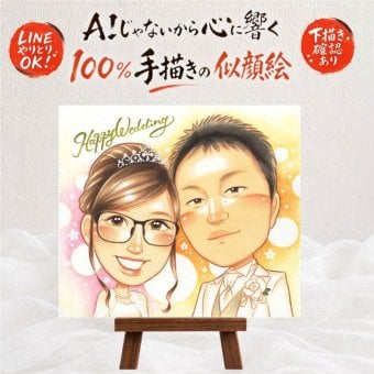 結婚記念日の記念に、自然な笑顔を、やさしく描きます。 結婚祝い プレゼント 似顔絵 手描き ギフト 贈り物 名入れ 結婚記念日 記念 お祝い 挙式 ウェルカムボード 友達 同僚 カップル 友人 家族 名入れ 修正無料 下書き確認 そっくり かわいい 一生もの 似てる 宝物 ウェディング 結婚式 一生もの 初任給 感謝 カラフル 記念日 傘寿祝い 古希祝い オーダーメイド オリジナル サプライズ