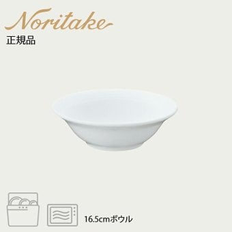 アークティック ホワイト 16.5cmボウル 〈4000L/91507〉 ノリタケ 正規品 化粧箱なし 業務用 自宅用 オープンストック 電子レンジ対応 食洗機対応 食器