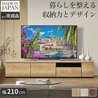 テレビ台AL 幅210cm ローボード テレビボード 国産 日本製 セミ完成品 リビングボード テレビラック リビング収納 大容量 背面収納 引出し TV台 AVボード TVボード おしゃれ 北欧 ナチュラル ウォールナット ブラウン グレー 木目 新生活