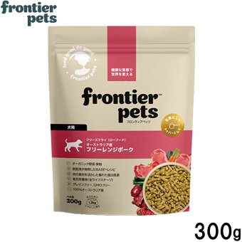 フロンティアペッツ frontier pets 犬用 フリーレンジポーク ドッグフード フリーズドライ（ローフード） グレインフリー 300g
