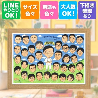プレゼント 似顔絵 退職 名入れ 手描き 贈り物 ギフト 退職 送別会 お祝い 定年 記念 定年退職 大人数 先輩 お父さん お母さん 上司 下書き確認 修正無料 名入れ 一生もの かわいい 似てる そっくり 定年退職 送別会 退職ギフト 思い出 ブライダルギフト 百寿祝い 傘寿祝い 感謝 結婚祝い オリジナル カラフル クリスマス メモリアル ハロウィン 大量注文
