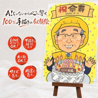 記念日のお祝いに、似顔絵で幸せ体験しませんか。 傘寿祝い 似顔絵 プレゼント 贈り物 ギフト 手描き 名入れ 記念日 敬老の日 長寿 お祝い ご両親 孫 祖父母 名入れ 下書き確認 修正無料 実績多数 一生もの そっくり 似てる 米寿 宝物 喜寿 古希 初任給 披露宴 応援 ホワイトデー 白寿祝い 長寿祝い 引っ越し 贈答品 色紙 喜寿祝い 同窓会 感動 百寿祝い ウェディングギフト オリジナル