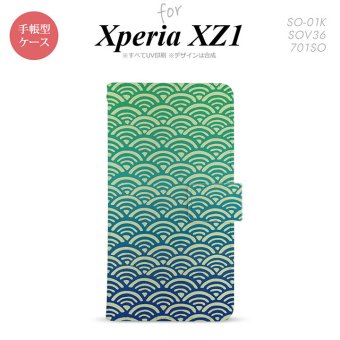 【手帳型 スマホ カバー ケース】【SO01K】【エクスペリア XZ1】手帳型 ケース SO-01K スマホ カバー Xperia XZ1 エクスペリア 青海波 青×緑 nk-004s-so01k-dr1712【メール便送料無料】