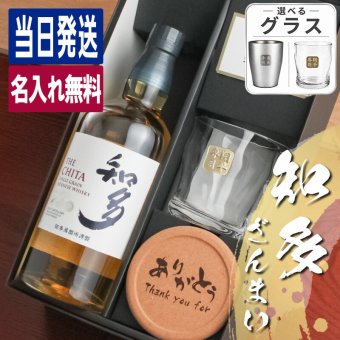 知多 名入れ お酒 ウイスキー サントリー ロックグラス グラス    名前入り プレゼント ギフト 面白い センス 定年退職 還暦祝い 退職祝い 男性 女性 お祝い 古希 喜寿 傘寿 米寿 卒寿 白寿 百寿 敬老の日