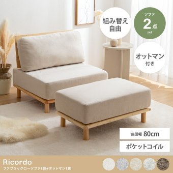 ソファ 座椅子 ー ロー 1人掛け セット ーセット オットマン付き 北欧 韓国 インテリア ポケットコイル おしゃれ 組み合わせ自由 アームレス 幅160cm