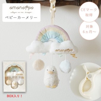 amanoppo あまのっぽ ベビーカーメリー ～アヒルさんとお出かけ～ | ベッドメリー ベビーカートイ クリップ付き 音が鳴る  どうぶつ 動物 あひる ベビーカー バッグ 持ち運び