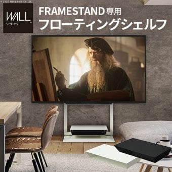 WALLインテリアテレビスタンドFRAMESTAND専用フローティングシェルフ 棚板 DVDレコーダー BDレコーダー PS5 プレステ5 PS4 テレビ台 テレビスタンド TVスタンド 部品 収納 パーツ スチール製 白 ホワイト 黒 ブラック TV台