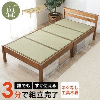 ベッド 寝具 組立簡単 畳シングル +畳マット 天然い草 四つ折り畳 パイン材 フレーム 畳マットレス 爽やかな 湿気 すのこ 通気性抜群 コンセント2口付き 便利な宮棚 大容量収納スペース 衣装ケース 収納 癒し系
