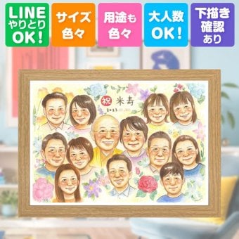 誕生日のお祝いに、大切な人の笑顔を、やさしく形にします。 米寿 ギフト 似顔絵 贈り物 名入れ 手描き プレゼント 誕生日 お祝い 記念日 長寿 大人数 孫 祖父母 ご両親 修正無料 名入れ 下書き確認 喜ばれる 実績多数 宝物 一生もの 米寿祝い 88歳 宝物 傘寿 ハロウィン 感動 感謝 カラフル オリジナル ホワイトデー 応援 メモリアルギフト イラスト 家族 白寿祝い 感謝の品