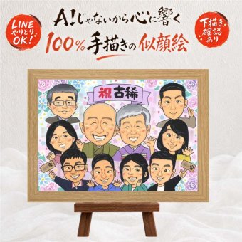 誕生日のお祝いに、見るたびに思い出が蘇る似顔絵です。 似顔絵 古希祝い ギフト 手描き 贈り物 名入れ プレゼント 誕生日 長寿 お祝い 記念日 敬老の日 大人数 祖父母 家族 ご両親 修正無料 名入れ 下書き確認 一生もの サプライズ そっくり 似てる 古希祝い 傘寿 宝物 70歳 感動 引っ越し 卒寿祝い 闘病中の方への励まし 色紙 百寿祝い お祝いの品 贈答品 お祝い返し バレンタインデー