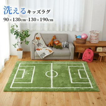 ラグ カーペット 室内 サッカー キッズマット キッズ サッカー場 運動場 練習場 スポーツ 男の子 親子ゲーム おしゃれ 床暖房対応 ホット 対応 知育 児童向け 子供マット 洗濯可能 洗える 撥水 防音 滑り止め 長方形 ラシニコ 新生活