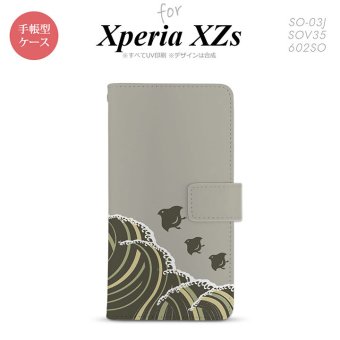 【手帳型 スマホ カバー ケース】【SO03J】【エクスペリア XZs】手帳型 ケース SO-03J スマホ カバー Xperia XZs エクスペリア 波鳥 グレー nk-004s-so03j-dr1734【メール便送料無料】