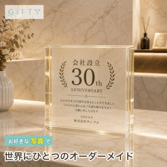 周年記念 ガラスブロック 創立30周年 会社 記念品 記念品贈呈 オフィス 退職記念 プレゼント オーダーメイド 送別会 取引先 開業祝い 名入れ 創立記念 記念日 表彰 法人ギフト 名入れギフト ロゴ入り オリジナル 高級 カウンター 表彰楯 永年勤続表彰 退職祝い 贈り物 感謝 誕生日 記念盾 受付 法人 永年勤続 功労賞 優勝記念 応接室 表彰状 おしゃれ 功労者表彰 クリスタル盾【c11】