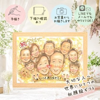 プレゼント 似顔絵 金婚式 名入れ ギフト 贈り物 手描き 金婚式 お祝い 結婚50周年 結婚記念日 記念日 大人数 お父さん 夫婦 祖父母 家族 両親 お母さん 名入れ 修正無料 下書き確認 実績多数 親孝行 サプライズ 似てる 思い出 50周年 感謝 長寿 クリスマス 贈答品 喜寿祝い ハロウィン 二次会 バレンタインデー 結婚祝い 初任給 感動 卒寿祝い